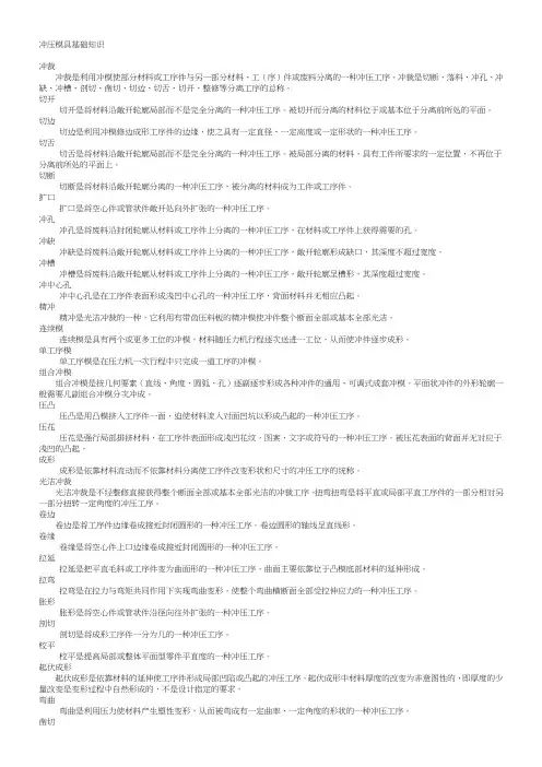 冲压模具基础知识