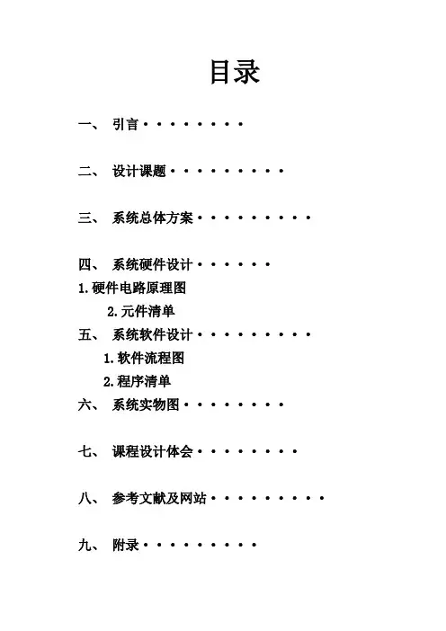 基于单片机的电子时钟课程设计报告