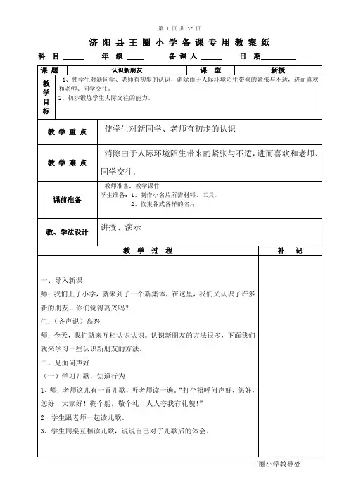一年级品生完整版(1)
