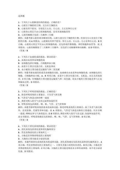 2024内科主治医师基础知识考试真题