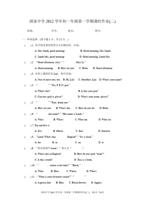 外研社2012版英语新标准七年级上册Starter Modules 1 ~ 4(洲泉中学2012学年第一学期课时作业(二))