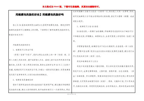 【用硫磺皂洗脸的好处】用硫磺皂洗脸好吗