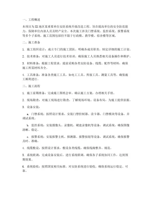 安防专项施工方案