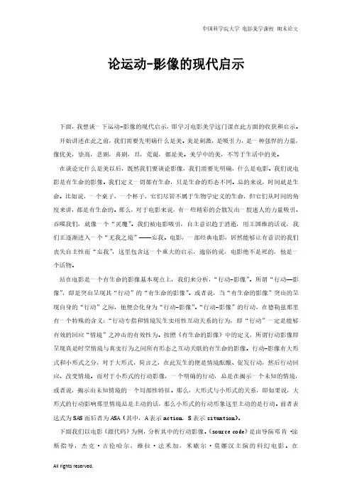 论运动-影像的现代启示