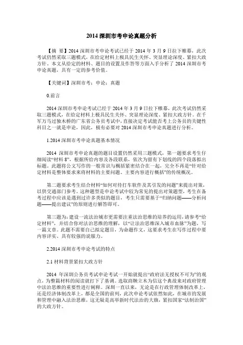 2014深圳市考申论真题分析