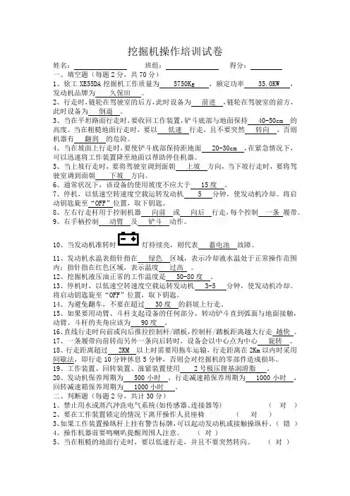 挖掘机操作培训试卷