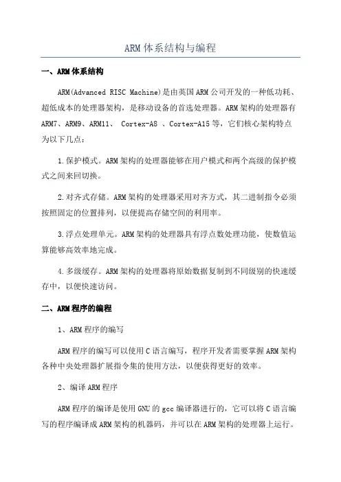 ARM体系结构与编程