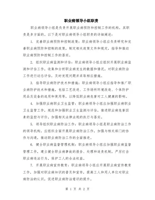 职业病领导小组职责