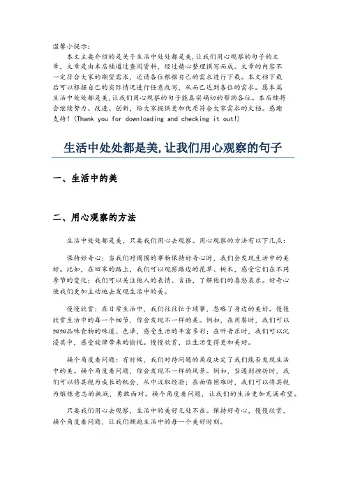 生活中处处都是美,让我们用心观察的句子