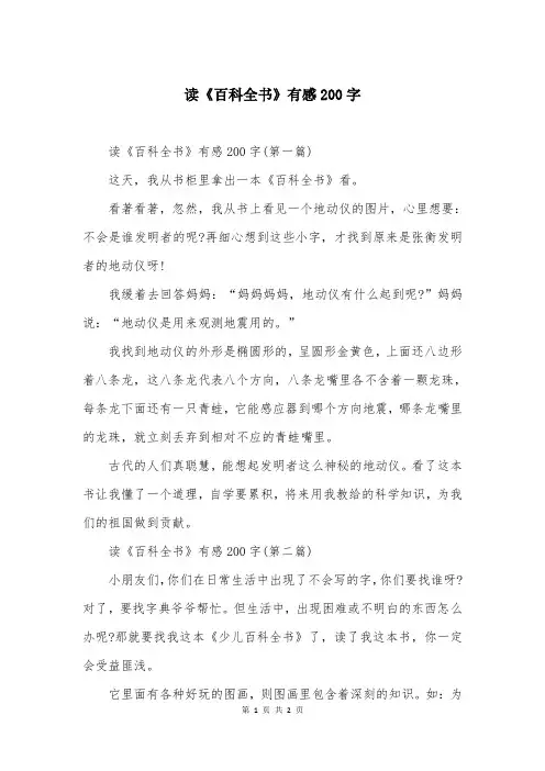 读《百科全书》有感200字