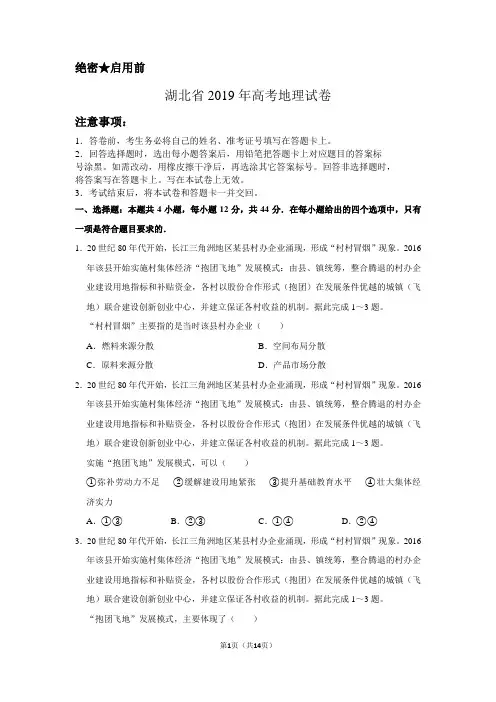 湖北省2019年高考地理试卷以及答案解析