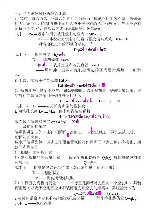 光面爆破参数的理论计算