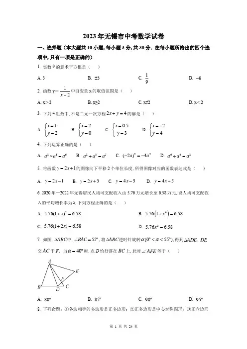 2023年无锡市中考数学试卷附答案