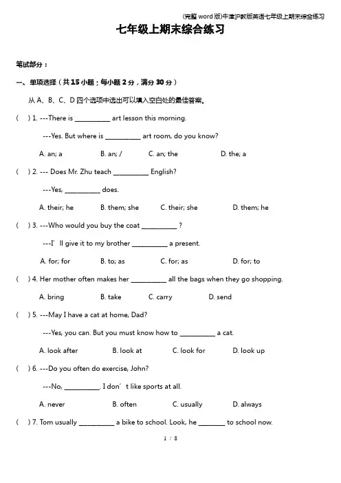 (完整word版)牛津沪教版英语七年级上期末综合练习