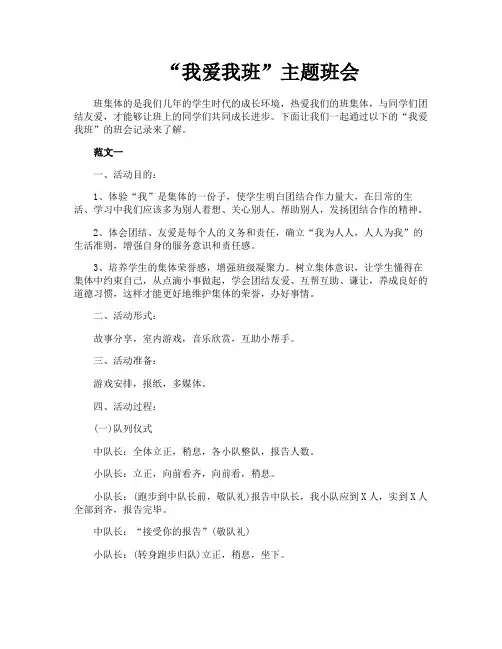 “我爱我班”主题班会
