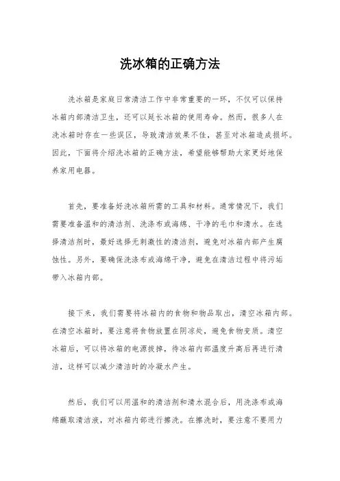 洗冰箱的正确方法