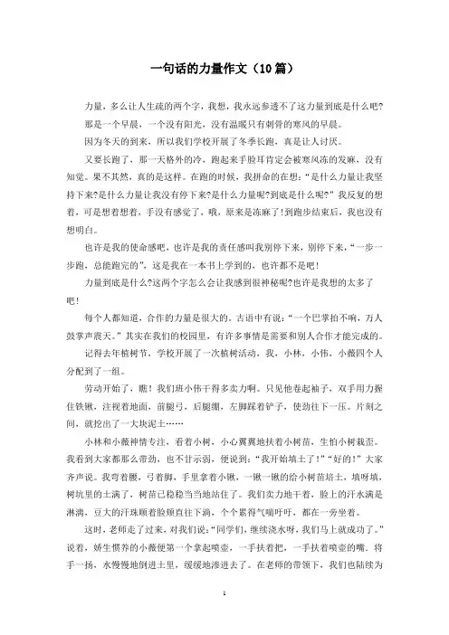 一句话的力量作文(10篇)