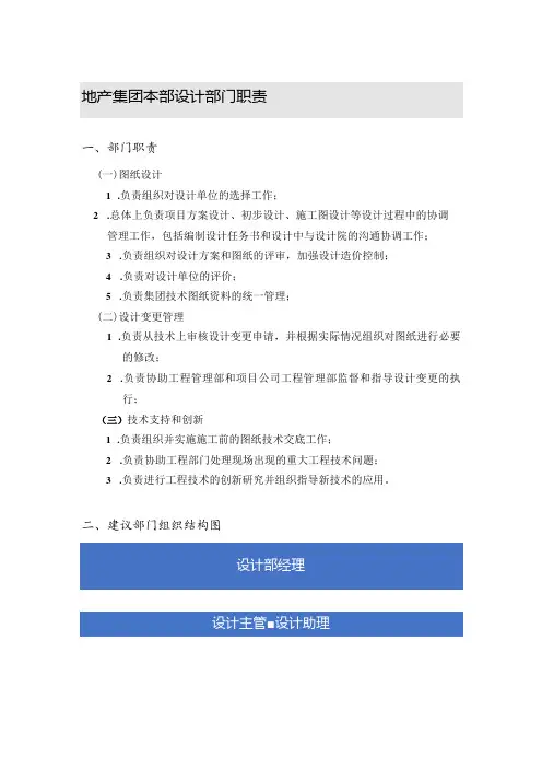 地产集团本部设计部门职责