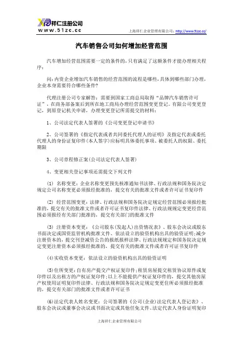 汽车销售公司如何增加经营范围