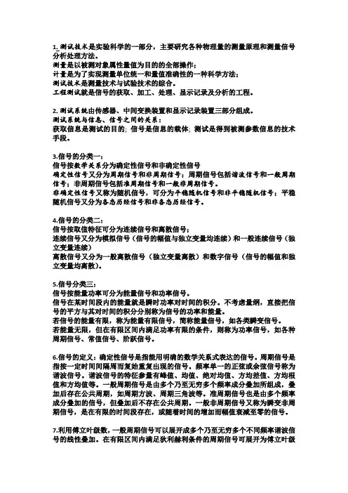 车辆测试技术复习