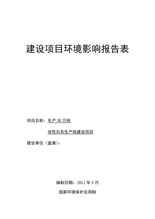 石灰环评报告