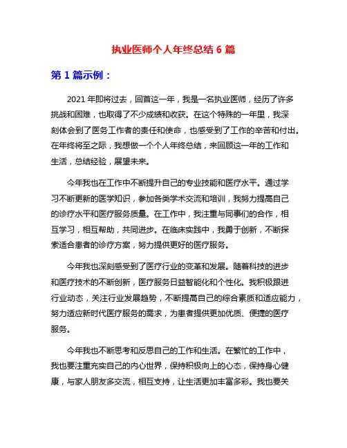 执业医师个人年终总结6篇