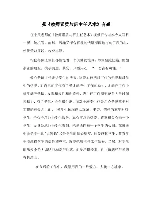 观《教师素质与班主任艺术》有感