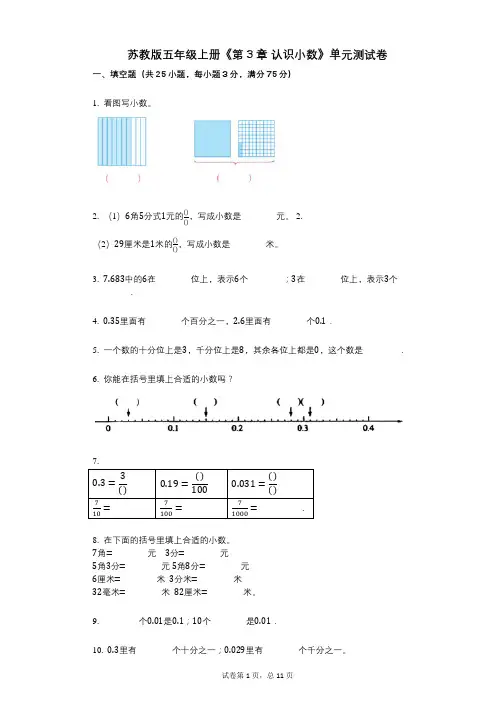 苏教版五年级上册《第3章_认识小数》小学数学-有答案-单元测试卷