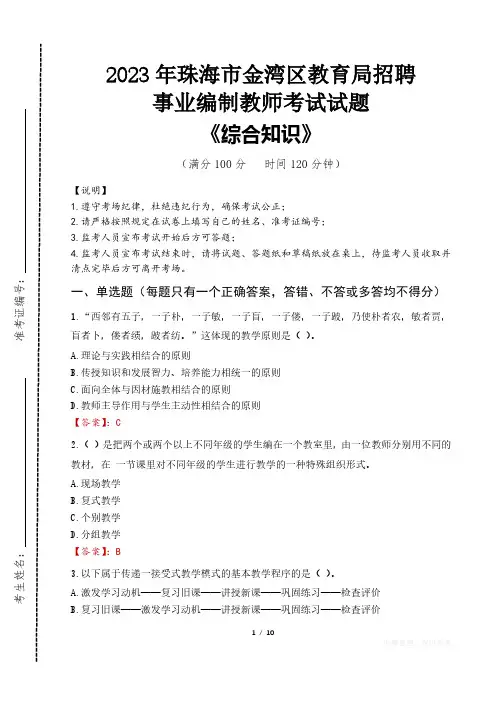 2023年珠海市金湾区教育局招聘事业编制教师考试真题