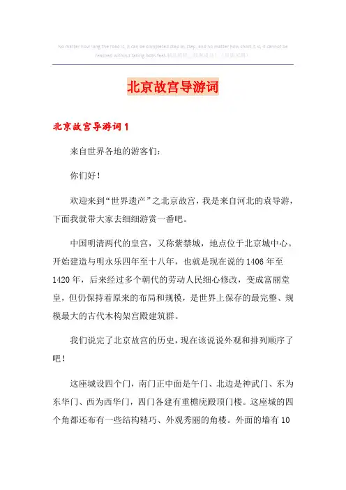 北京故宫导游词(多篇)