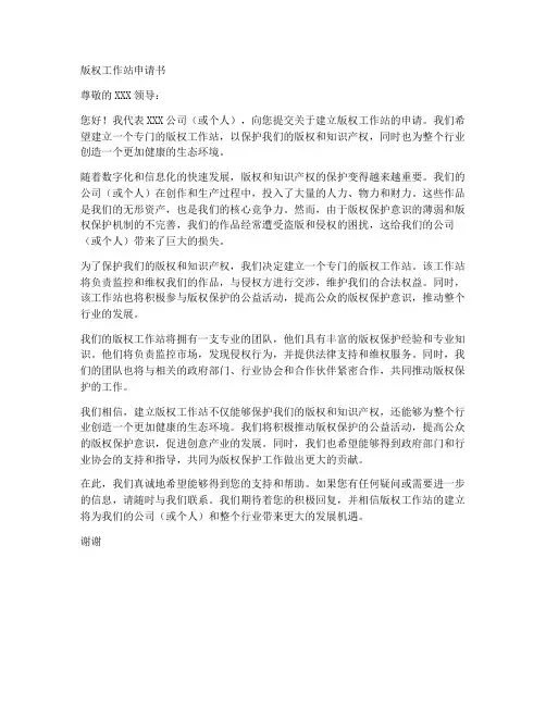 版权工作站申请书范本