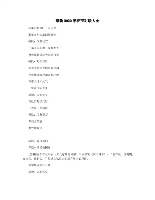 最新2020年春节对联大全