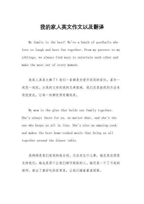 我的家人英文作文以及翻译