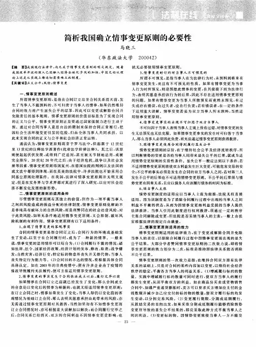 简析我国确立情事变更原则的必要性
