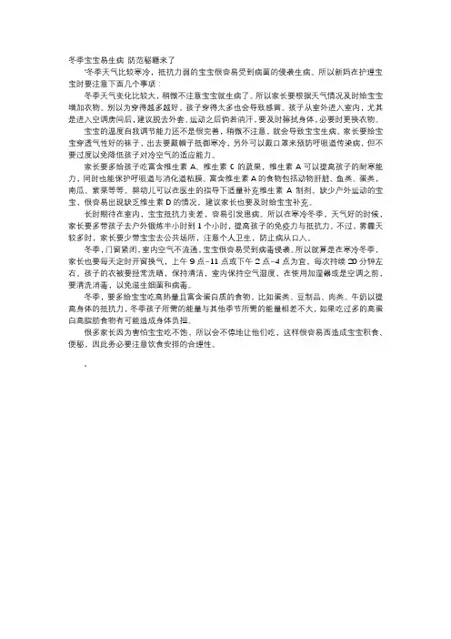 育儿知识-冬季宝宝易生病 防范秘籍来了
