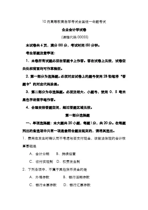 2022年自考企业会计学试卷及答案解释