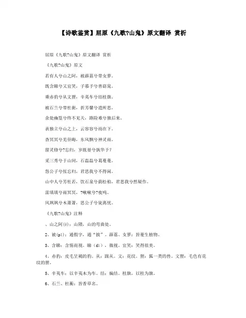 【诗歌鉴赏】屈原《九歌山鬼》原文翻译 赏析