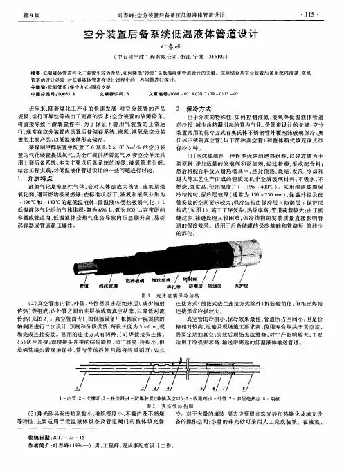 空分装置后备系统低温液体管道设计