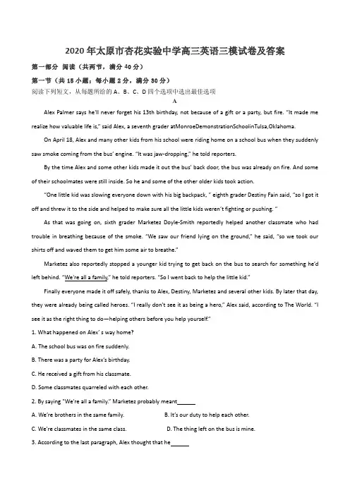 2020年太原市杏花实验中学高三英语三模试卷及答案