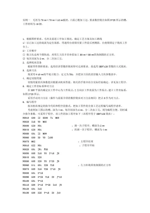 加工中心编程实例