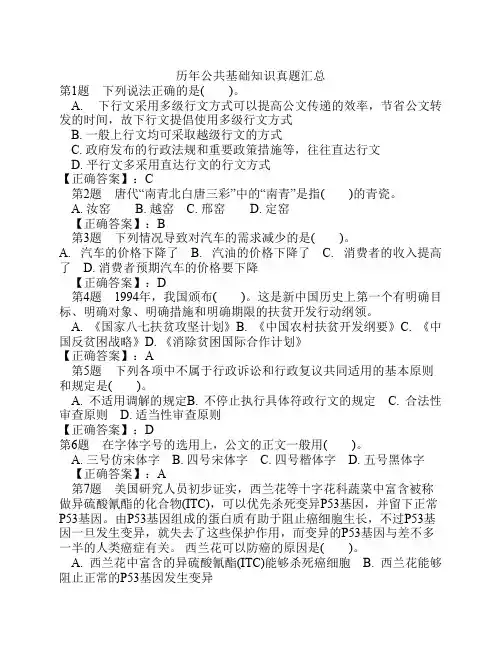 历年公共基础知识真题及答案整理版