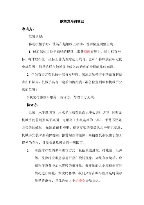 欧姆龙培训笔记