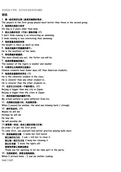 八年级上册牛津英语U1-U8知识点归纳知识讲解