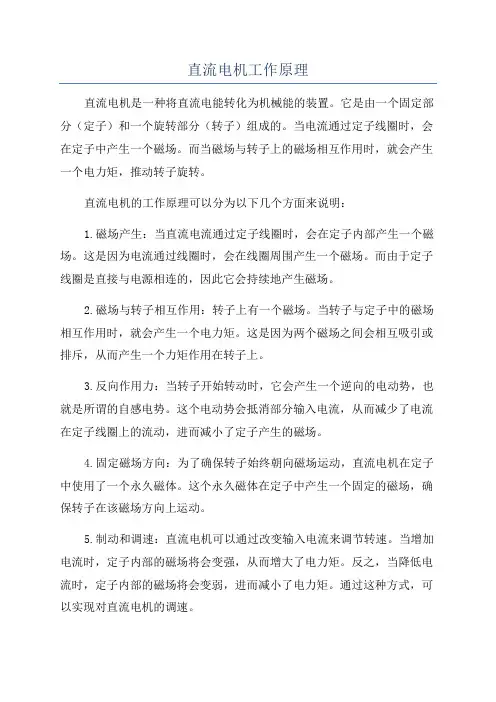 直流电机工作原理