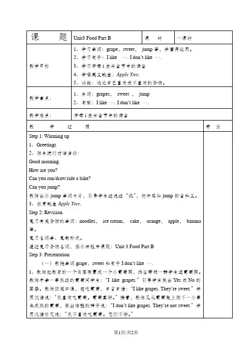 闽教版三年级英语下册教案 Unit3 Food PartB