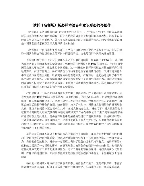 试析《名利场》杨必译本语言和意识形态的再创作