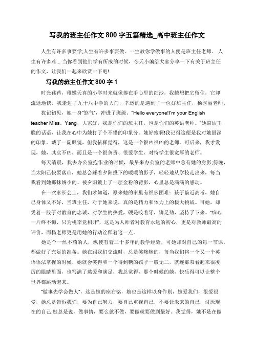 写我的班主任作文800字五篇精选_高中班主任作文