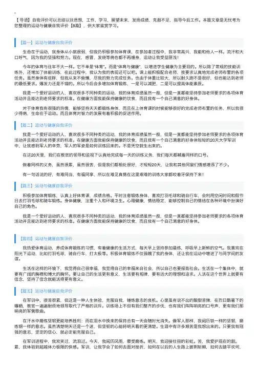 运动与健康自我评价【8篇】