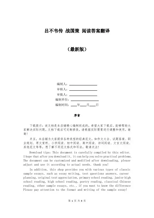 吕不韦传 战国策 阅读答案翻译