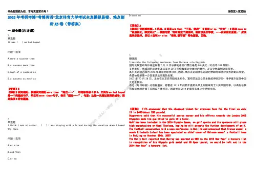 2022年考研考博-考博英语-北京体育大学考试全真模拟易错、难点剖析AB卷(带答案)试题号：10